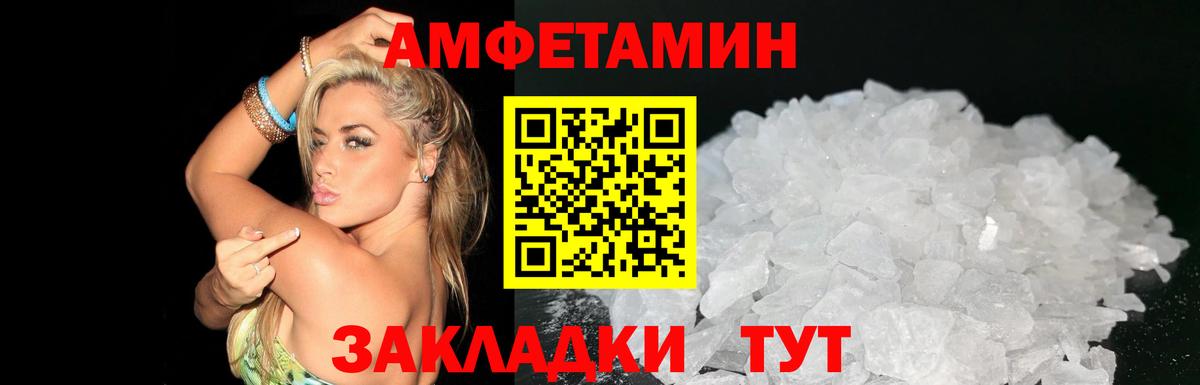 Амфетамин 97% Горячий Ключ