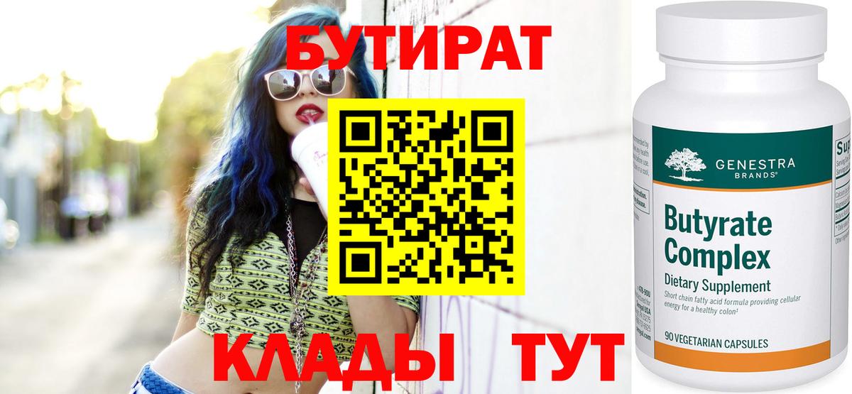 Горячий Ключ  БУТИРАТ GHB  Вход с VPN 