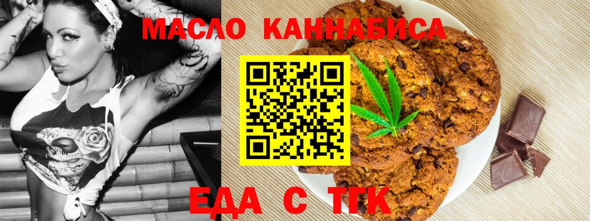 Горячий Ключ  Печенье с ТГК марихуана  Вход с VPN 