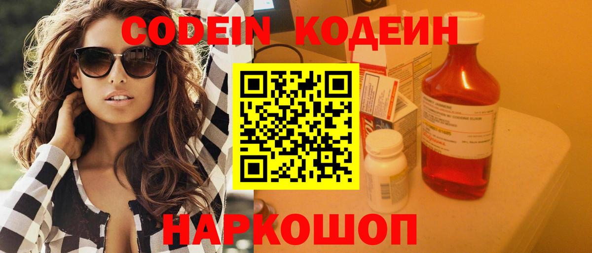 Горячий Ключ  Кодеиновый сироп Lean Purple Drank  Codein Purple Drank  Вход с VPN 