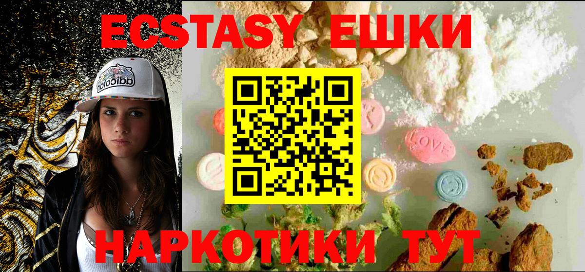 Горячий Ключ  Ecstasy 280 MDMA  ЭКСТАЗИ 280мг  Вход с VPN 