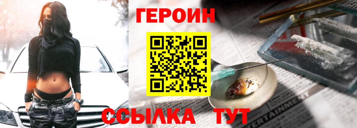 Горячий Ключ  Героин  Вход с VPN  ГЕРОИН белый 