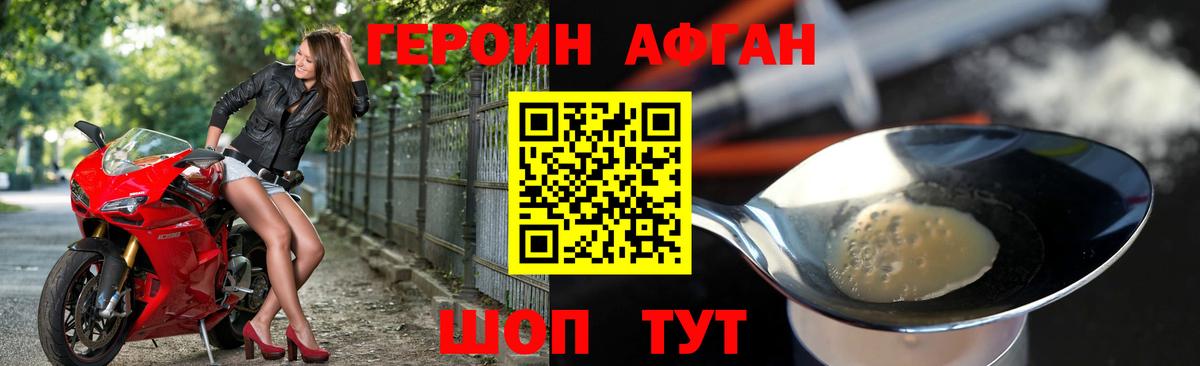 Героин Афган Горячий Ключ