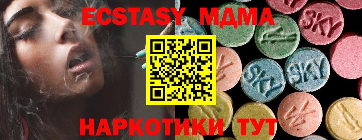 MDMA кристаллы Горячий Ключ