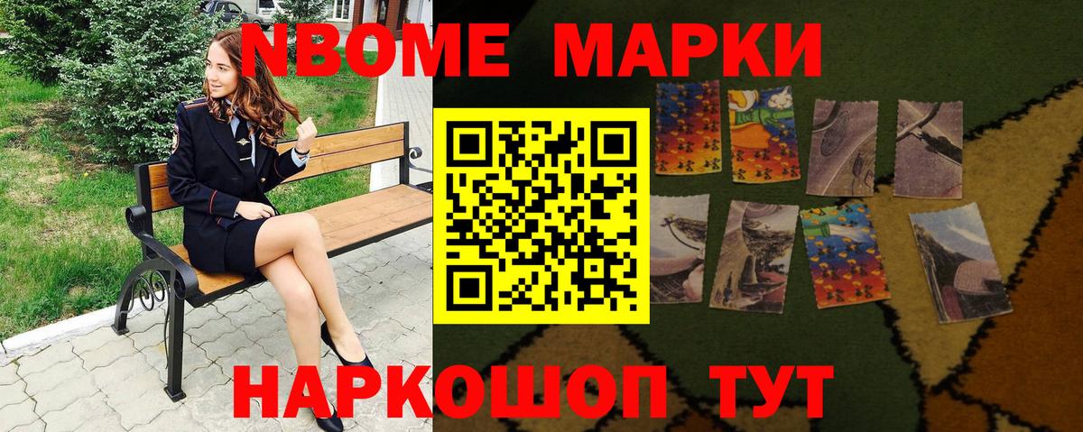 Наркотические марки 1,5мг Горячий Ключ